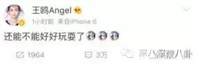 好直白！徐冬冬微博直接把王鸥称为多次做三的jian人