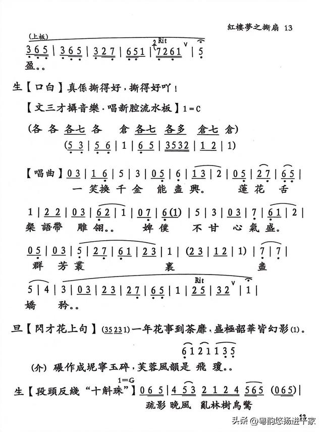 率性而为的刚烈之举一粤曲《晴雯撕扇》伴唱音频与简谱