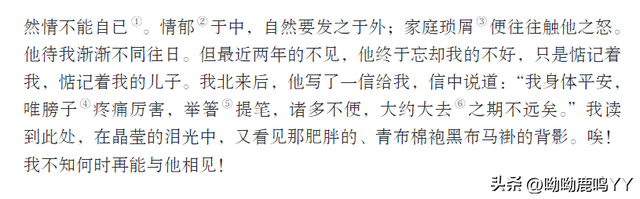 人教版语文八年级上册《背影》电子课本