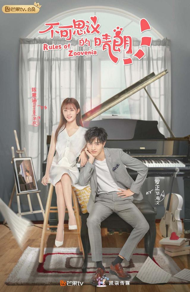 《不可思议的晴朗》开播 罗正陈意涵虐恋惹人心疼