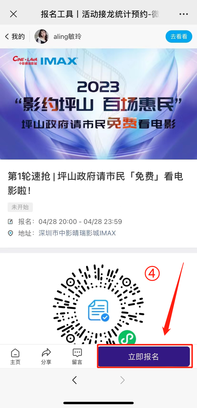 @坪山er，“影约坪山”免费观影，快来开启快乐“五一”！