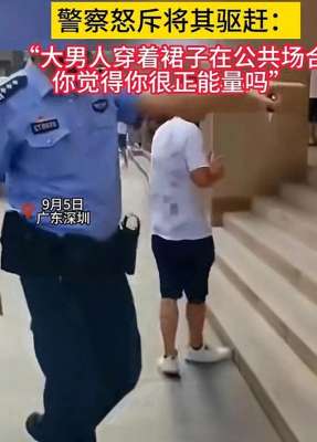 干黑丝袜(深圳一男子户外穿黑丝直播遭警察驱逐，网友纷纷表示：干的漂亮)