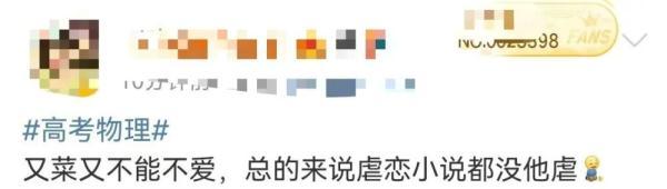 文科生理科生，一起battle上热搜