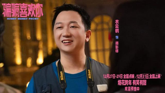 大鹏新片联动《年会》?票房已破2亿