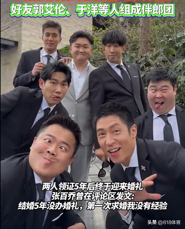 笑喷!郭艾伦出席千万网红百乔小雪婚礼,西装笔挺像新郎百乔成司仪