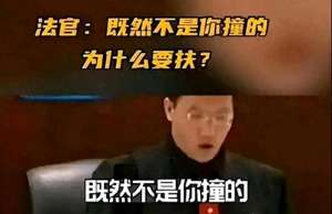 王浩法官(老人倒地没人管，“干嘛要扶”再惹争议，法官王浩被扒现状如何)