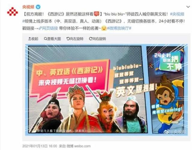 太上头了！英文版《西游记》爆火，“灞波儿奔”怎么翻译？