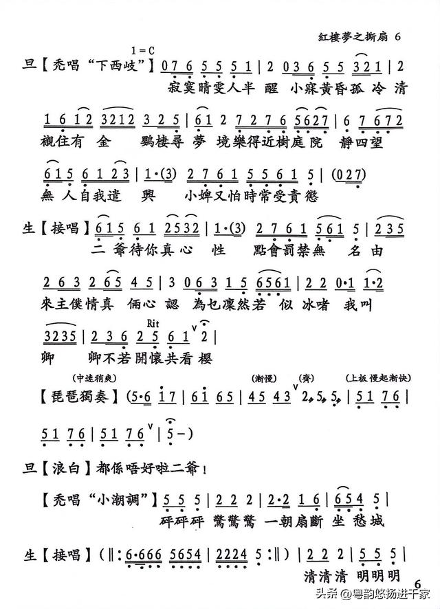 率性而为的刚烈之举一粤曲《晴雯撕扇》伴唱音频与简谱