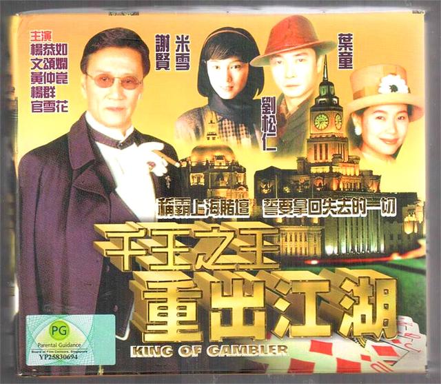 强烈推荐五部经典赌片电视剧，和赌神系列电影一样精彩