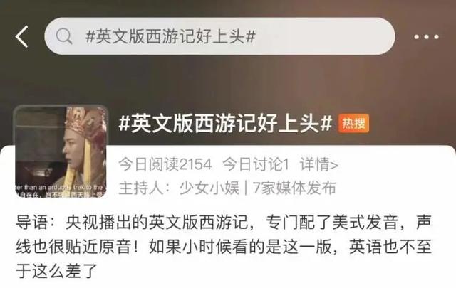 太上头了！英文版《西游记》爆火，“灞波儿奔”怎么翻译？