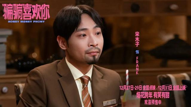 大鹏新片联动《年会》?票房已破2亿