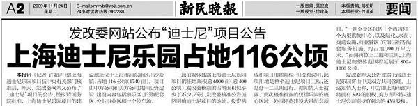 飞燕报春｜米老鼠上海安家 带动多产业发展