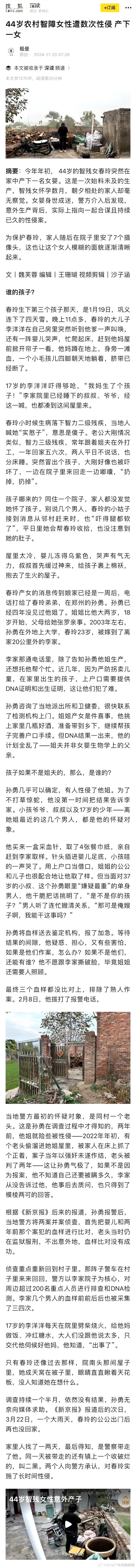 智障女被公公和其他人长期强奸至怀孕