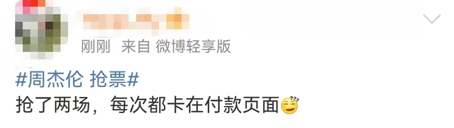 网友直呼“太难了”！周杰伦演唱会抢票上热搜，票价涨近3倍，酒店贵过“十一”假期…