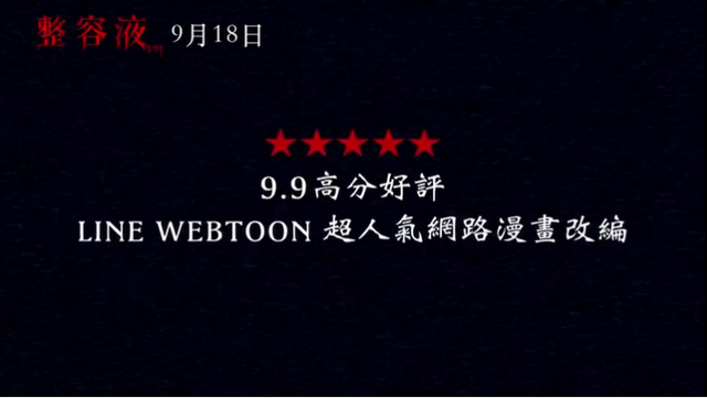 关于《整容液》，你还有很多不知道的