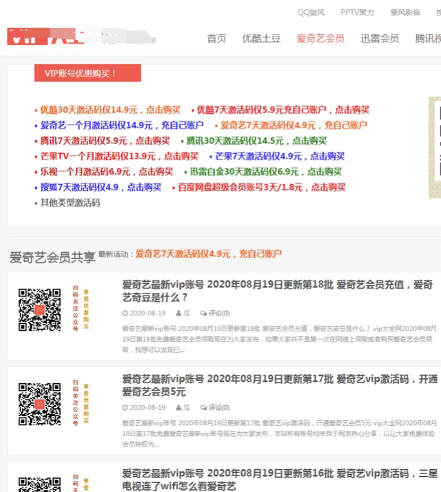 腾讯、优酷VIP免费领？起底共享会员账号平台“卖号”生意经