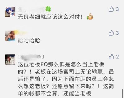 员工发朋友圈吐槽老板“无下限”，被告上法庭