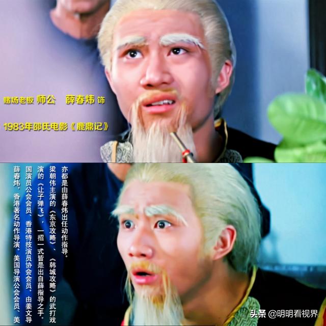 新版翻车，不如看83年邵氏电影版鹿鼎记，同样角色却更精彩出演