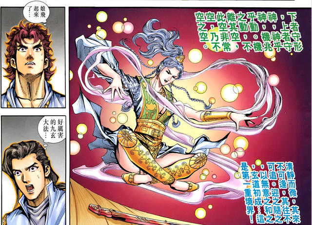 港漫大唐双龙传——九玄大法+奕剑术