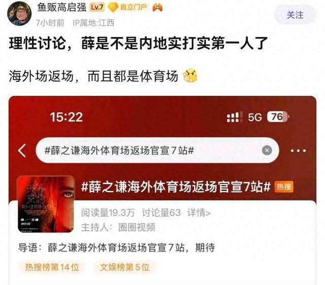 薛之谦是否已经成为了内地第一？网友的讨论，其实已经给出了答案