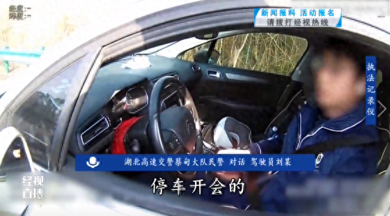 离谱！男子高速应急车道上停车开会