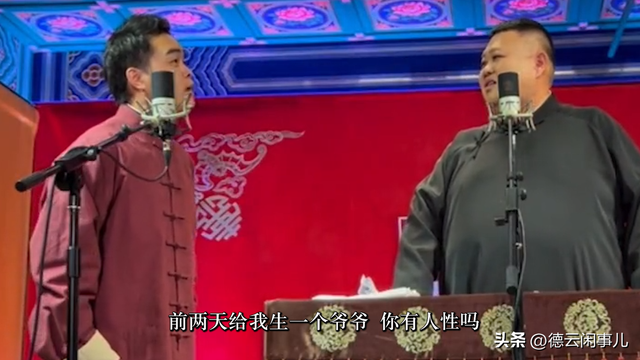 德云社最年轻的“老祖”,辈分高到无人敢惹,郭德纲都要喊他师叔