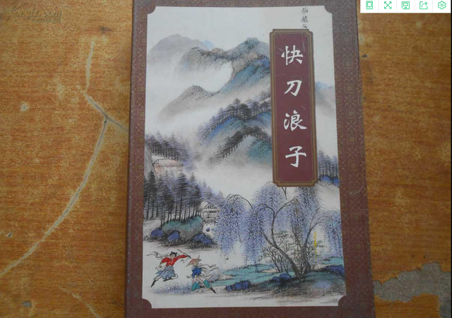 武侠界的隐者——龙乘风的《快刀浪子》