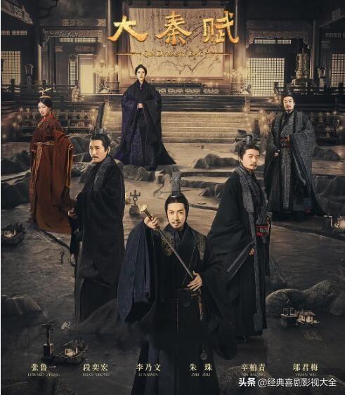 盘点：秦国10部古装剧，你看过几部？哪部最经典？最值得一看