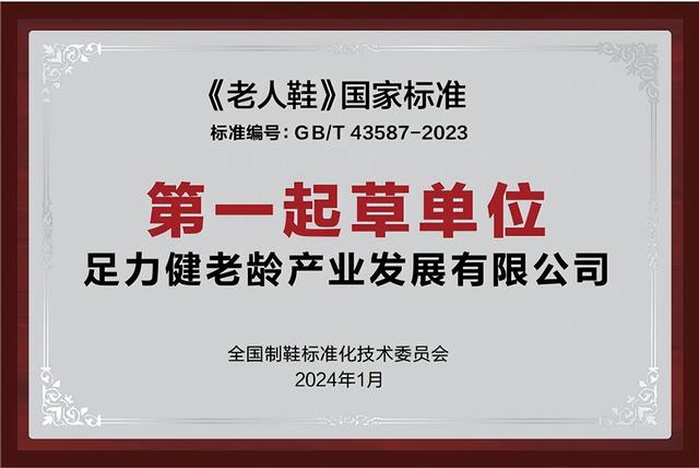足力健怎么样？参与26项标准制定