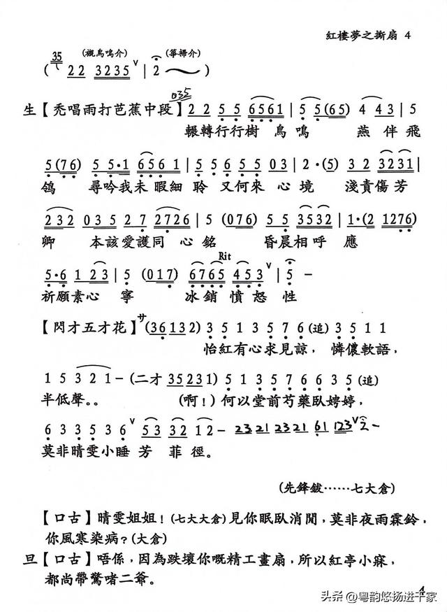 率性而为的刚烈之举一粤曲《晴雯撕扇》伴唱音频与简谱