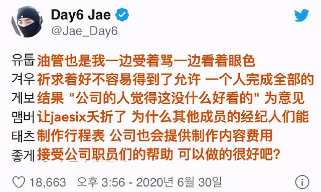 JYP人性美又翻车了？Day6朴再兴愤怒发文，直言被区别对待