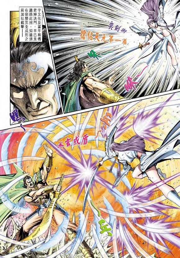 港漫大唐双龙传——九玄大法+奕剑术