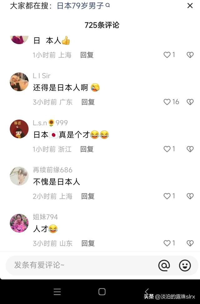 日本79岁男子对100岁老太实施侵犯，致使老太死亡，真是令人震惊