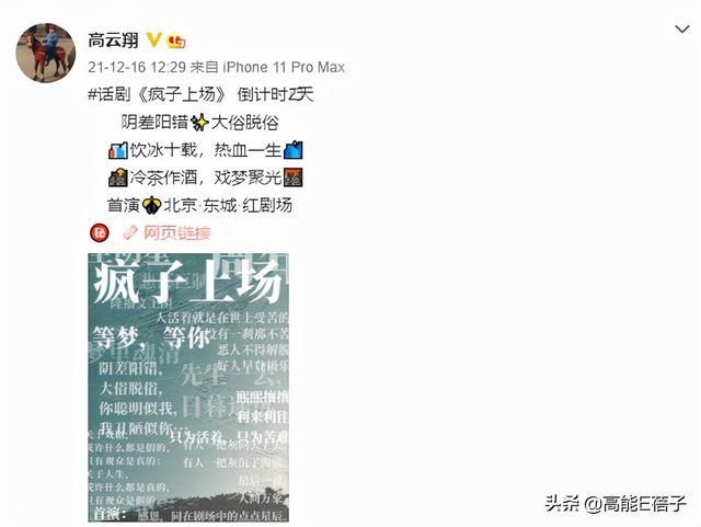 改名为“高晟晖”曲线复出？高云翔澄清：只是不想给人增加麻烦