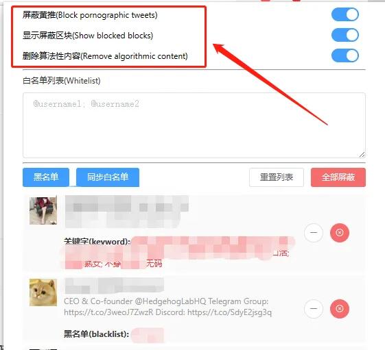 一键屏蔽黄推？