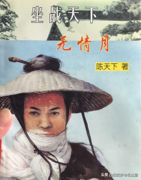 温瑞安和陈天下三个版本的《少年无情》，只有陈天下的完结了