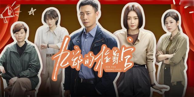 《九部的检察官》：虽是未检题材，拍的却是《狂飙》