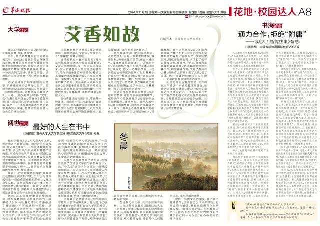 花地·大学文苑|杨雨晨:最好的人生在书中