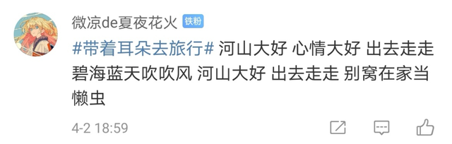 好听！这些歌，就是踏青路上的听觉盛宴