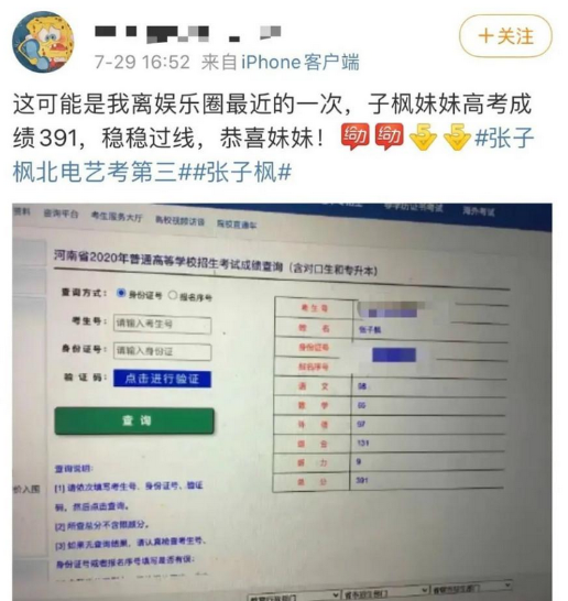 又是一年高考季，13位明星学霸高考分数，虞书欣669分，肖战490分