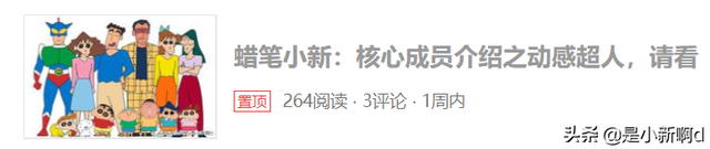 蜡笔小新:核心成员介绍之野原美伢,请看