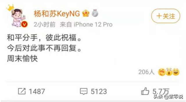 杨和苏与女友张馨月官宣分手，江湖之大，各自安好吧