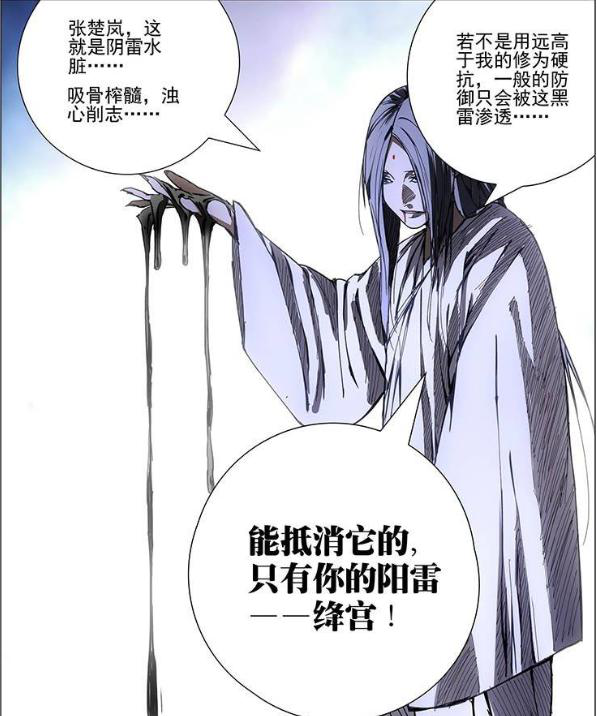 一人之下中，张楚岚的阳五雷，和张灵玉的阴五雷有何不同之处？