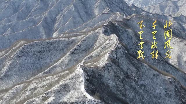 百年耀中华丨时空诵读：《沁园春·雪》