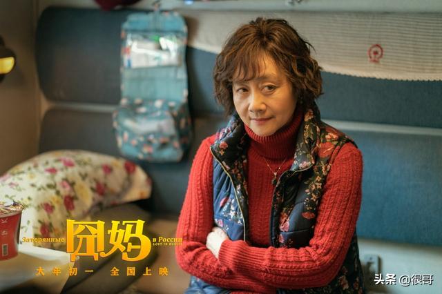 《囧妈》中客串的明星：有三位国家一级演员，还有一位乌克兰美女