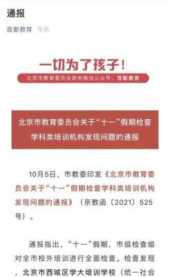 李如彬(顶风违规利用节假日开展学科类培训，这家机构被移出“白名单”)