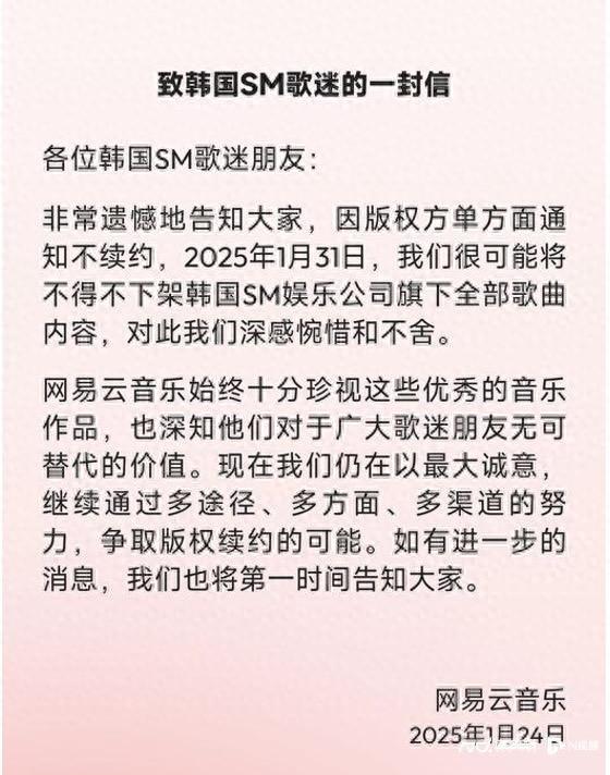 少女时代歌曲听不了？网易云音乐：韩国SM单方面通知不续约