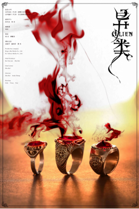 空中网旗下空中银河影业科幻题材电影《异类》今日开机