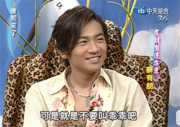 苏有朋，偶像没有花路