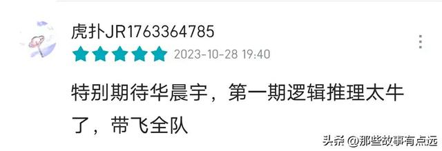 《王牌对王牌》：第十二期结束之后，华晨宇评分反超宋亚轩